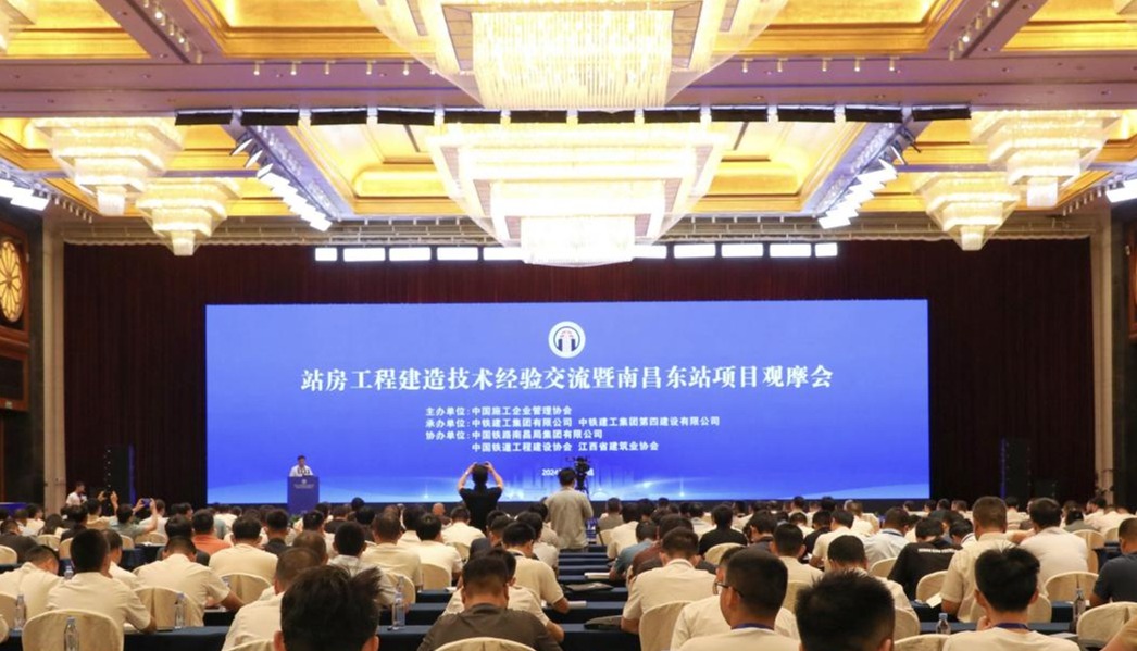 站房工程建造技術(shù)經(jīng)驗交流暨南昌東站項目觀摩活動在南昌舉辦