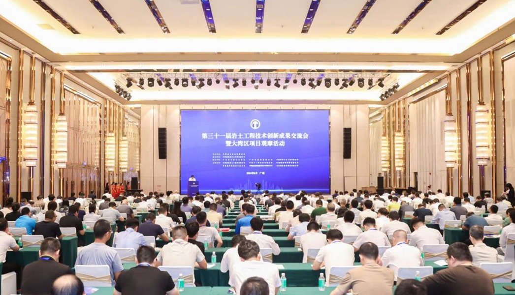 第三十一屆巖土工程技術(shù)創(chuàng)新成果交流會暨大灣區(qū)項目觀摩活動在廣州舉辦
